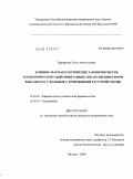 Дорофеева, Ольга Анатольевна. Клинико-фармакологические закономерности терапевтического действия разных лекарственных форм феназепама у больных с тревожными расстройствами: дис. кандидат медицинских наук: 14.00.25 - Фармакология, клиническая фармакология. Москва. 2009. 174 с.