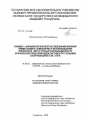 Смолина, Елена Ростиславовна. Клинико-фармакологическое исследование влияния триметазидина замедленного высвобождения (Предуктала МВ) на показатели выраженности хронической сердечной недостаточности у больных сахарным диабетом 2-г: дис. кандидат медицинских наук: 14.00.25 - Фармакология, клиническая фармакология. Челябинск. 2006. 144 с.