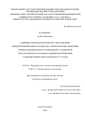 Касимова Алина Рашидовна. Клинико - фармакологическое обоснование дифференцированного подхода к профилактике венозных тромбоэмболических осложнений у пациентов при плановом тотальном эндопротезировании тазобедренного или коленного сустава: дис. кандидат наук: 14.03.06 - Фармакология, клиническая фармакология. ФГБВОУ ВО «Военно-медицинская академия имени С.М. Кирова» Министерства обороны Российской Федерации. 2021. 158 с.