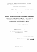 Лесникова, Ирина Николаевна. Клинико-фармакологическое обоснование применения местноанестезирующих препаратов в сочетании с производным гамма-оксимасляной кислоты в комплексном лечении лицевых болей: дис. кандидат медицинских наук: 14.00.21 - Стоматология. Воронеж. 2004. 145 с.