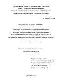 ПОЗДНЯКОВА ОКСАНА ЮРЬЕВНА. КЛИНИКО-ФЕНОТИПИЧЕСКАЯ ХАРАКТЕРИСТИКА НЕКОНТРОЛИРУЕМОЙ БРОНХИАЛЬНОЙ АСТМЫ И ПЕРСОНАЛИЗИРОВАННЫЙ ПОДХОД К ДИАГНОСТИКЕ И  ЛЕЧЕНИЮ В АМБУЛАТОРНО-ПОЛИКЛИНИЧЕСКИХ УСЛОВИЯХ: дис. доктор наук: 14.01.04 - Внутренние болезни. ФГБОУ ВО «Ставропольский государственный медицинский университет» Министерства здравоохранения Российской Федерации. 2016. 306 с.