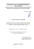 Семенова Полина Александровна. «Клинико-фенотипические варианты хронической сердечной недостаточности в исходе острого коронарного синдрома при наличии и отсутствии сахарного диабета 2 типа»: дис. кандидат наук: 00.00.00 - Другие cпециальности. «Тихоокеанский государственный медицинский университет» Министерства здравоохранения Российской Федерации. 2026. 122 с.