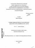 Глазов, Михаил Юрьевич. Клинико-физиологическая характеристика диабетической полинейропатии у детей: дис. кандидат медицинских наук: 14.01.11 - Нервные болезни. Санкт-Петербург. 2011. 110 с.