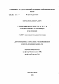 Киров, Михаил Юрьевич. Клинико-физиологические аспекты гемодинамики и ее коррекция при сепсисе: дис. доктор медицинских наук: 14.00.37 - Анестезиология и реаниматология. Москва. 2004. 173 с.
