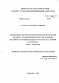 Ипатова, Елена Валентиновна. Клинико-физиологические показатели состояния тканей пародонта при применении препаратов на основе биологически активных веществ в комплексном лечении пародонтита: дис. кандидат медицинских наук: 14.00.21 - Стоматология. Санкт-Петербург. 2004. 115 с.