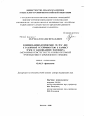 Брагин, Александр Витальевич. Клинико-физиологический статус лиц с различной устойчивостью к кариесу зубов и заболеваниям пародонта (механизмы резистентности, основы системной профилактики и комплексного лечения): дис. доктор медицинских наук: 14.00.21 - Стоматология. Омск. 2008. 314 с.