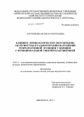 Ахкубекова, Нелли Катмурзаевна. Клинико-физиологическое обоснование акупунктуры и радонотерапии нарушений репродуктивной функции у женщин с функциональной гиперпролактинемией: дис. доктор медицинских наук: 14.03.11 - Восстановительная медицина, спортивная медицина, лечебная физкультура, курортология и физиотерапия. Пятигорск. 2012. 219 с.