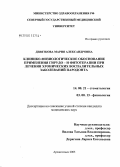 Девяткова, Мария Александровна. Клинико-физиологическое обоснование применения гирудо- и фитотерапии при лечении хронических воспалительных заболеваний пародонта: дис. кандидат медицинских наук: 14.00.21 - Стоматология. Архангельск. 2005. 153 с.