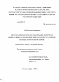 Цеев, Руслан Кандаурович. Клинико-физиологическое обоснование включения общих инфракрасных воздействий в комплексное лечение больных бронихиальной астмой: дис. кандидат медицинских наук: 14.00.05 - Внутренние болезни. Москва. 2008. 164 с.