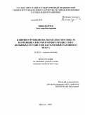 Николайчук, Светлана Викторовна. Клинико-функциональная диагностика и коррекция сенсомоторных процессов у больных сосудистой патологией головного мозга: дис. кандидат медицинских наук: 14.00.13 - Нервные болезни. Иркутск. 2009. 144 с.