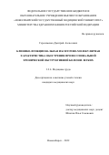 Герасименко Дмитрий Алексеевич. Клинико-функциональная и клеточно-молекулярная характеристика обострения профессиональной хронической обструктивной болезни легких: дис. кандидат наук: 00.00.00 - Другие cпециальности. ФГБОУ ВО «Новосибирский государственный медицинский университет» Министерства здравоохранения Российской Федерации. 2022. 153 с.