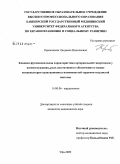 Кривошеева, Людмила Николаевна. Клинико-функциональная характеристика артериальной гипертензии у военнослужащих, роль вегетативного обеспечения в оценке компенсаторно-адаптационных возможностей сердечно-сосудистой системы: дис. кандидат медицинских наук: 14.00.06 - Кардиология. Челябинск. 2009. 132 с.