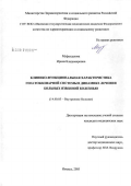 Муфаздалова, Ирина Владимировна. Клинико-функциональная характеристика гепатобилиарной системы в динамике лечения больных язвенной болезнью: дис. кандидат медицинских наук: 14.00.05 - Внутренние болезни. Ижевск. 2006. 179 с.