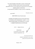 Дмитриева, Оксана Владимировна. Клинико-функциональная характеристика головной боли напряжения у детей 7-10 лет, прогнозирование её хронического течения и дифференцированная коррекция: дис. кандидат медицинских наук: 14.01.11 - Нервные болезни. Иваново. 2010. 200 с.