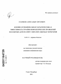 Стариков, Александр Сергеевич. Клинико-функциональная характеристика и эффективность терапии неврологических проявлений поясничных дорсопатий у жителей северных территорий.: дис. кандидат медицинских наук: 14.01.11 - Нервные болезни. Санкт-Петербург. 2011. 158 с.