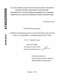 Завалий, Леся Богдановна. Клинико-функциональная характеристика инсультов у лиц, страдающих сахарным диабетом 2-го типа: дис. кандидат наук: 14.01.11 - Нервные болезни. Иваново. 2014. 218 с.