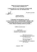 Бобокалонова, Заррина Махмудовна. Клинико-функциональная характеристика изменений слизистой оболочки полости рта и пародонта при гипертонической болезни: дис. кандидат медицинских наук: 14.00.21 - Стоматология. Душанбе. 2004. 130 с.