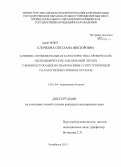 Клочкова, Светлана Викторовна. Клинико- функциональная характеристика хронических неспецифических заболеваний легких у военнослужащих во взаимосвязи с сопутствующей патологией внутренних органов: дис. кандидат медицинских наук: 14.01.04 - Внутренние болезни. Челябинск. 2013. 183 с.