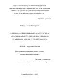 Найден, Татьяна Викторовна. Клинико-функциональная характеристика мультифокального атеросклеротического поражения у мужчин среднего возраста: дис. кандидат наук: 14.01.04 - Внутренние болезни. Санкт-Петербург. 2017. 147 с.