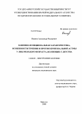 Иванов, Александр Федорович. Клинико-функциональная характеристика, особенности течения и прогноз бронхиальной астмы у лиц молодого возраста, болеющих с детства: дис. кандидат медицинских наук: 14.00.05 - Внутренние болезни. Иркутск. 2008. 154 с.
