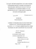 Белякова, Татьяна Борисовна. Клинико-функциональная характеристика подростков с пролапсом митрального клапана 1 и 2 степени и дифференцированные подходы к их диспансерному наблюдению: дис. кандидат медицинских наук: 14.01.08 - Педиатрия. Иваново. 2011. 169 с.