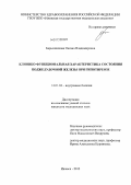 Барышникова, Оксана Владимировна. Клинико-функциональная характеристика состояния поджелудочной железы при гипотиреозе: дис. кандидат медицинских наук: 14.01.04 - Внутренние болезни. Пермь. 2013. 166 с.