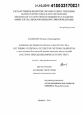 Халикова, Наталья Александровна. Клинико-функциональная характеристика состояния сердечно-сосудистой системы пациентов с постоянной формой фибрилляции предсердий в остром периоде ишемического инсульта: дис. кандидат наук: 14.01.04 - Внутренние болезни. Иваново. 2015. 145 с.