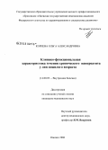 Корнева, Ольга Александровна. Клинико-функциональная характеристика течения хронического панкреатита у лиц пожилого возраста: дис. кандидат медицинских наук: 14.00.05 - Внутренние болезни. Ижевск. 2006. 158 с.