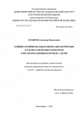 Латыпов, Александр Камильевич. Клинико-функциональная оценка биологических клапаносодержащих кондуитов в послеоперационном периоде у детей: дис. кандидат медицинских наук: 14.00.44 - Сердечно-сосудистая хирургия. . 0. 161 с.