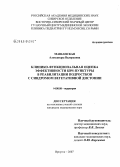 Машанская, Александра Валерьевна. Клинико-функциональная оценка эффективности КВЧ-пунктуры в реабилитации подростков с синдромом вегетативной дистонии: дис. кандидат медицинских наук: 14.00.09 - Педиатрия. Иркутск. 2007. 142 с.