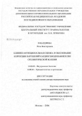 Еналдиева, Роза Викторовна. Клинико-функциональная оценка и обоснование коррекции нарушений кардиогемодинамики при сколиотической болезни: дис. доктор медицинских наук: 14.00.05 - Внутренние болезни. Москва. 2007. 279 с.