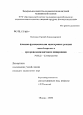 Котенко, Сергей Александрович. Клинико-функциональная оценка ранних реакций тканей пародонта при проведении вантового шинирования: дис. кандидат медицинских наук: 14.00.21 - Стоматология. Москва. 2008. 117 с.