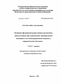 Урусова, Нина Аркадьевна. Клинико-функциональная оценка различных анальгетиков при длительном эпидуральном введении в послеоперационном периоде у хирургических больных: дис. кандидат медицинских наук: 14.00.27 - Хирургия. Ярославль. 2004. 135 с.