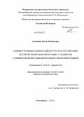 Аляпкина, Елена Михайловна. КЛИНИКО-ФУНКЦИОНАЛЬНАЯ ОЦЕНКА РЕЗУЛЬТАТОВ ОПЕРАЦИИ ЛЕГОЧНОЙ ТРОМБЭНДАРТЕРЭКТОМИИ У ПАЦИЕНТОВ С ХРОНИЧЕСКОЙ ПОСТЭМБОЛИЧЕСКОЙ ЛЕГОЧНОЙ ГИПЕРТЕНЗИЕЙ: дис. кандидат медицинских наук: 14.01.05 - Кардиология. Новосибирск. 2013. 137 с.