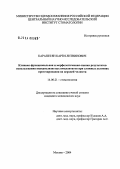 Карапетян, Карен Литивинович. Клинико-функциональная оценка результатов ортопедического лечения с применением внутрислизистых имплантатов при сложных условиях протезирования на верхней челюсти: дис. кандидат медицинских наук: 14.00.21 - Стоматология. Москва. 2004. 155 с.
