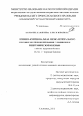 Колотик-Каменева, Олеся Юрьевна. Клинико-функциональная оценка церебрального сосудистого ремоделирования у пациентов с гипертонической болезнью: дис. кандидат наук: 14.01.04 - Внутренние болезни. Ульяновск. 2015. 119 с.