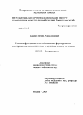Парабек, Игорь Александрович. Клинико-функциональное обоснование формирования контура десны при подготовке к ортопедическому<br/>лечению: дис. кандидат медицинских наук: 14.00.21 - Стоматология. Москва. 2009. 123 с.