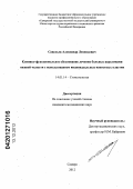 Савельев, Александр Леонидович. Клинико-функциональное обоснование лечения больных переломами нижней челюсти с использованием индивидуальных накостных пластин.: дис. кандидат медицинских наук: 14.01.14 - Стоматология. Самара. 2012. 183 с.