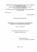 Ефремова, Наталья Владимировна. Клинико-функциональное обоснование лечения заболеваний пародонта методом фотодинамической терапии: дис. кандидат медицинских наук: 14.00.21 - Стоматология. Москва. 2005. 159 с.
