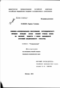 Казеева, Карина Гелиевна. Клинико-функциональное обоснование ортопедического лечения больных после полной утраты зубов на верхней челюсти с резко выраженной атрофией альвеолярного отростка: дис. кандидат медицинских наук: 14.00.21 - Стоматология. Москва. 2002. 130 с.
