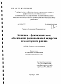Акимов, Александр Владимирович. Клинико-функциональное обоснование радиоволновой хирургии вазомоторного ринита: дис. кандидат медицинских наук: 14.00.04 - Болезни уха, горла и носа. Санкт-Петербург. 2009. 109 с.