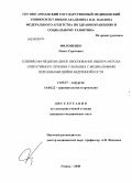Филоненко, Павел Сергеевич. Клинико-функциональное обоснование выбора метода оперативного лечения у больных с медиальными переломами шейки бедренной кости: дис. кандидат медицинских наук: 14.00.27 - Хирургия. Рязань. 2008. 158 с.