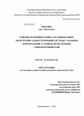 Лысенко, Анна Васильевна. Клинико - функциональное состояние ренин - ангиотензин - альдостероновой системы у больных бронхиальной астмой на фоне лечения глюкокортикоидами.: дис. кандидат медицинских наук: 14.01.25 - Пульмонология. Благовещенск. 2010. 146 с.
