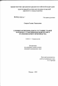 Скирта, Галина Тавильевна. Клинико-функциональное состояние тканей пародонта у работников кондитерского и хлебопекарного производств: дис. кандидат медицинских наук: 14.00.21 - Стоматология. Москва. 2003. 165 с.