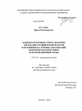 Бугаева, Ирина Владимировна. Клинико-функциональное значение дисплазии соединительной ткани и ее влияние на течение заболеваний, вызванных воздействием факторов внешней среды: дис. доктор медицинских наук: 14.01.04 - Внутренние болезни. Тюмень. 2010. 275 с.