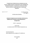 Караева, Анна Юрьевна. Клинико-функциональное значение компонентов комплексного лечения генерализованного пародонта: дис. кандидат медицинских наук: 14.00.21 - Стоматология. . 0. 182 с.