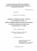 Ступникова, Олеся Николаевна. Клинико-функциональные аспекты и особенности макро-микрогемоциркуляции при воспалительных и дегенеративно-дистрофических заболеваниях суставов: дис. кандидат медицинских наук: 14.01.04 - Внутренние болезни. Благовещенск. 2010. 115 с.