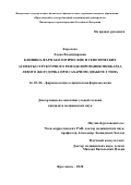 Федорова Екатерина Владимировна. Клинико-функциональные аспекты контроля артериальной гипертензии: дис. кандидат наук: 14.01.04 - Внутренние болезни. ФГАОУ ВО «Российский
национальный исследовательский медицинский университет имени Н.И. Пирогова» Министерства здравоохранения Российской Федерации. 2021. 181 с.