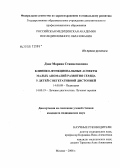 Дзис, Марина Станиславовна. Клинико-функциональные аспекты малых аномалий развития сердца у детей с вегетативной дистонией: дис. кандидат медицинских наук: 14.00.09 - Педиатрия. Москва. 2006. 135 с.