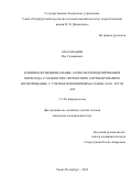 Магамадов Иса Супьянович. Клинико-функциональные аспекты ремоделирования миокарда у пациентов, перенесших аортокоронарное шунтирование, с учетом полиморфизма генов: NOS3, TP53 и ACE: дис. кандидат наук: 00.00.00 - Другие cпециальности. ФГБВОУ ВО «Военно-медицинская академия имени С.М. Кирова» Министерства обороны Российской Федерации. 2025. 150 с.